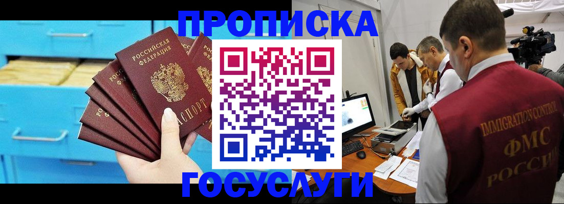 прописка ребенка в Гагарине